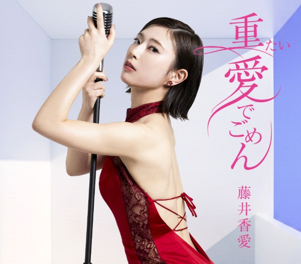 令和の歌謡ディーヴァ・藤井香愛が新曲MV公開！アイルランドの絶景ロケを敢行！？