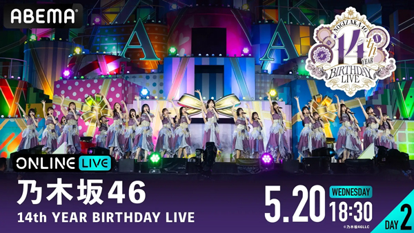 乃木坂46、東京ドーム3DAYSの14周年ライブをABEMA PPVで生放送！最終日は梅澤美波卒業コンサート
