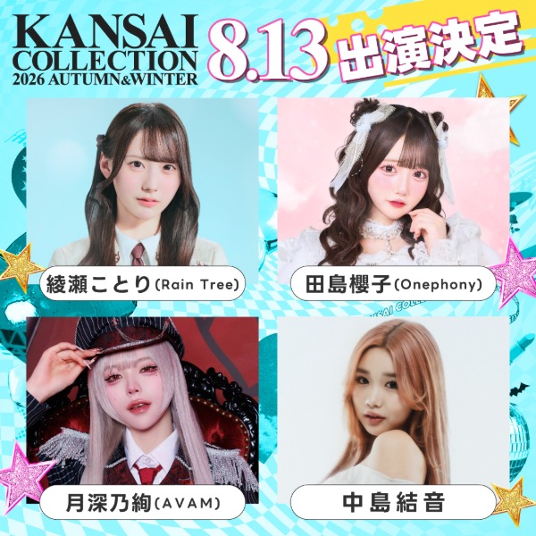 AHOFが関コレ初登場！ぺこぱは3回連続MC、YUMEKIがスペシャルステージをプロデュース