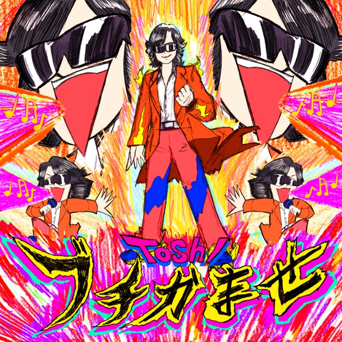 Toshl　約3年半ぶりの新曲は、初のボカロPとのコラボレーション曲！「ブチかませ」5月20日配信！Music Videoも同日公開！