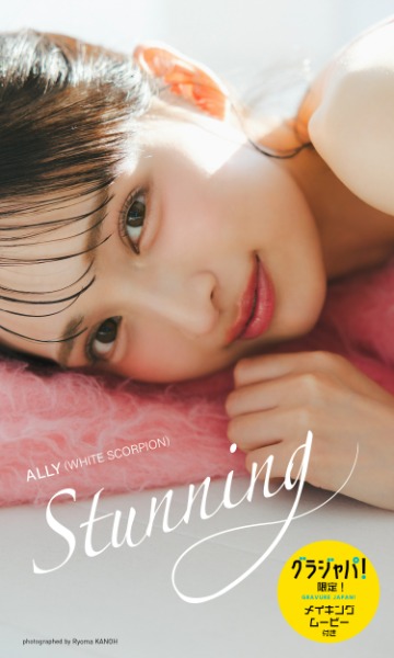 WHITE SCORPION副キャプテン・ALLY、初デジタル写真集「Stunning」発売！4つの世界線で魅せる圧倒的ビジュアル