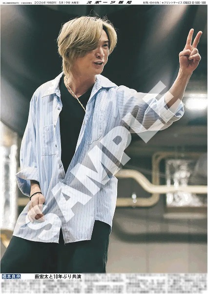 Hey!Say!JUMP薮宏太＆Ａ．Ｂ．Ｃ―Ｚ橋本良亮の紙面が「スポーツ報知コンビニプリント」に登場