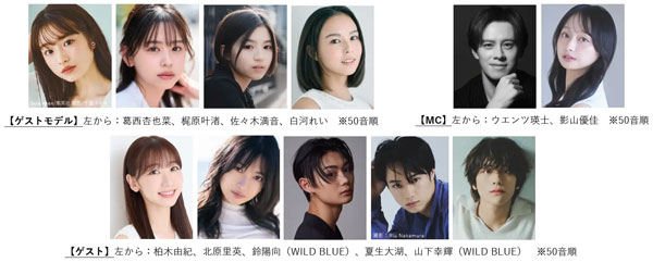 「TGC新潟2026」梶原叶渚、柏木由紀、北原里英、夏生大湖ら出演決定！MCはウエンツ瑛士＆影山優佳