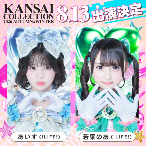 AHOFが関コレ初登場！ぺこぱは3回連続MC、YUMEKIがスペシャルステージをプロデュース