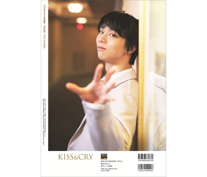 羽生結弦の独占ロングインタビュー収録！「KISS ＆ CRY特別編集 羽生結