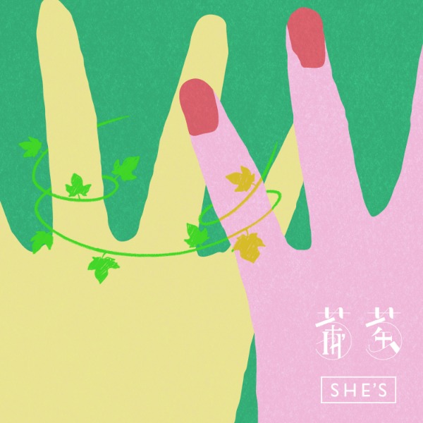 SHE’S、8枚目のオリジナル・フルアルバム『Who am I?』から、6月8日配信となる先行シングル「葡萄」のMVティザー映像、ジャケット写真が公開。