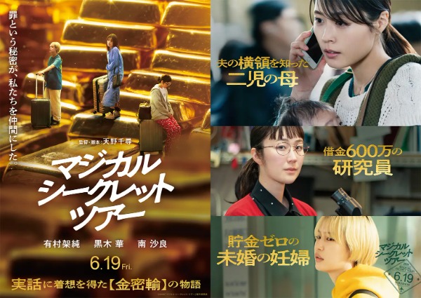 映画「マジカル・シークレット・ツアー」、中部国際空港セントレアで公開記念イベント開催!有村架純の直筆サイン入りポスターも展示