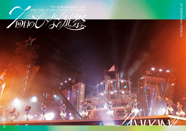 日向坂46、7周年記念ライブ「7回目のひな誕祭」映像作品を8月5日にリリース