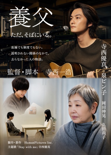 泉ピン子「78歳でハリウッド？びっくり」寺西一浩監督『養父』で米ハリウッド国際映画賞最優秀助演女優賞を受賞