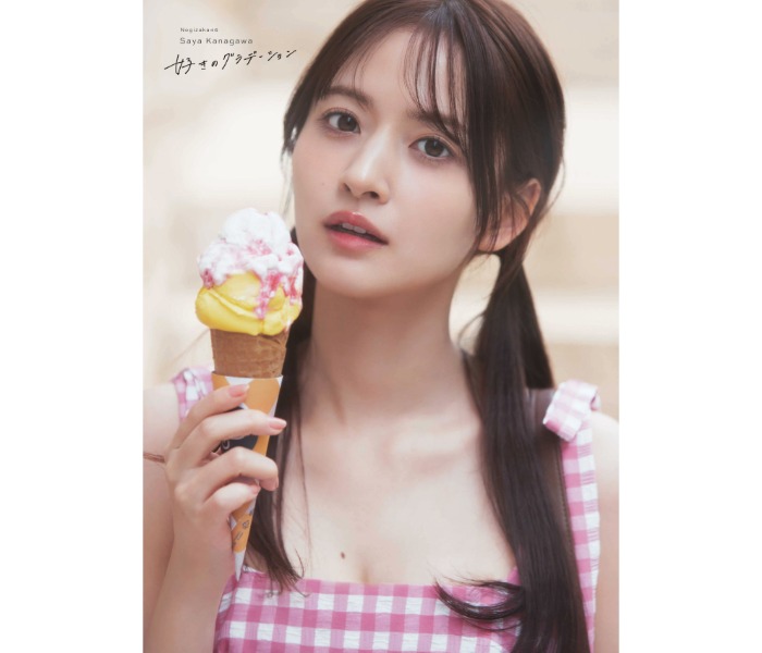 乃木坂46・金川紗耶、1st写真集「好きのグラデーション」から初のランジェリーカット解禁！