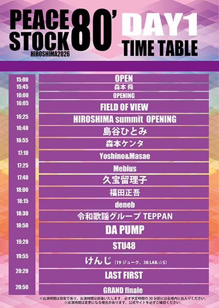 PEACE STOCK 80’がいよいよ 6月12日から3日間開催でタイムテーブル発表！ Kep1er、DA PUMP、FIELD OF VIEW、DJ KOO、AK-69、土屋アンナ、 島谷ひとみら豪華アーティストが広島に集結。