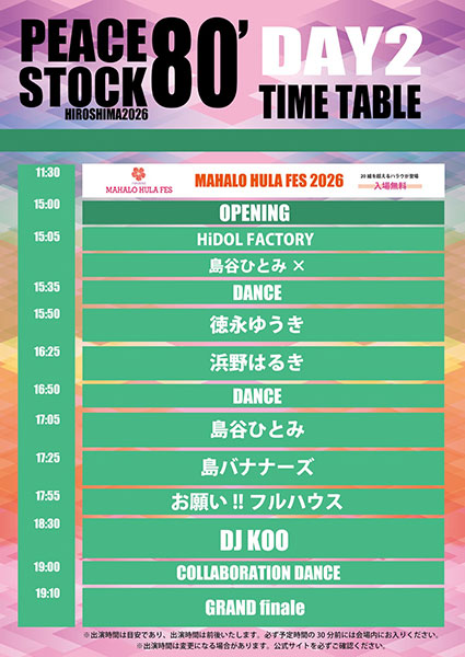 PEACE STOCK 80’がいよいよ 6月12日から3日間開催でタイムテーブル発表！ Kep1er、DA PUMP、FIELD OF VIEW、DJ KOO、AK-69、土屋アンナ、 島谷ひとみら豪華アーティストが広島に集結。