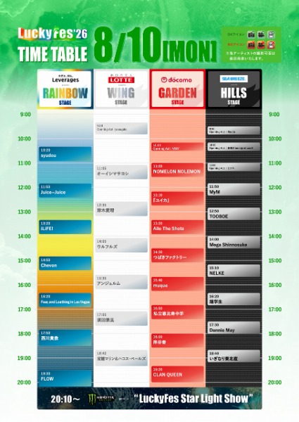 LuckyFes2026タイムテーブル発表！しなこ、TUBE、BABYMETAL、FLOW、湘南乃風ら150組超がひたちなかに集結