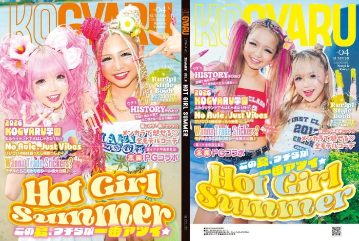 小学生ギャルメディア「KOGYARU」夏号発売、りりぴ＆ゆなちが表紙に