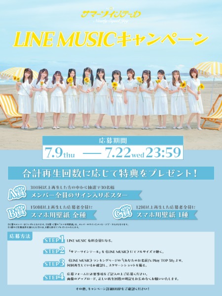 ≒JOY、5thシングル表題曲「サマーツインテール」MV公開ダブルセンターは天野香乃愛と市原愛弓