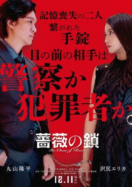 斉藤和義、丸山隆平×沢尻エリカW主演映画「薔薇の鎖」で音楽・主題歌を担当
