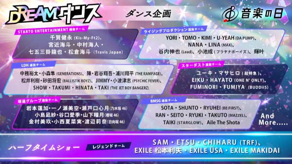 「音楽の日2026」第2弾出演者22組発表！あいみょん、King ＆ Prince、乃木坂46ら集結、DREAMダンス参加メンバーも解禁
