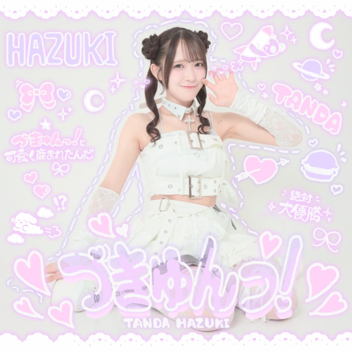 反田葉月、新曲「づきゅんっ！」を配信リリース！初のソロライブツアー
