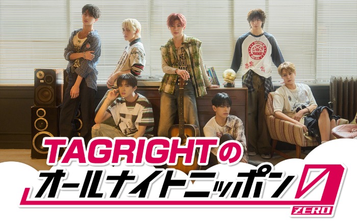 TAGRIGHT、デビュー直後に「オールナイトニッポン0」登場！7人で半年ぶりにパーソナリティ担当