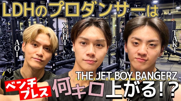 THE JET BOY BANGERZのYUHI、TAKI、AOIに密着!筋トレでベンチプレスとキックボクシングに挑戦