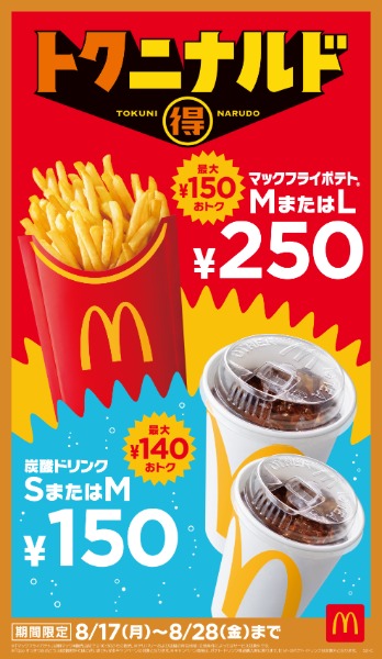 日向坂46・大野愛実、マクドナルドCM初出演!新キャラ「Ms.トクニナルド」に変身