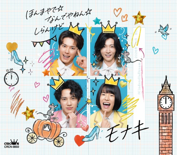 モナキ、クラブで撮影した「ほんまやで☆なんでやねん☆しらんけど」新PV公開！ファンも参加
