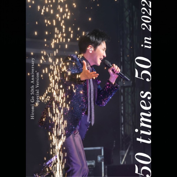 郷ひろみ、FC設立55周年記念で過去のライブ音源をサブスク解禁！2018年から2023年の全国ツアーを配信